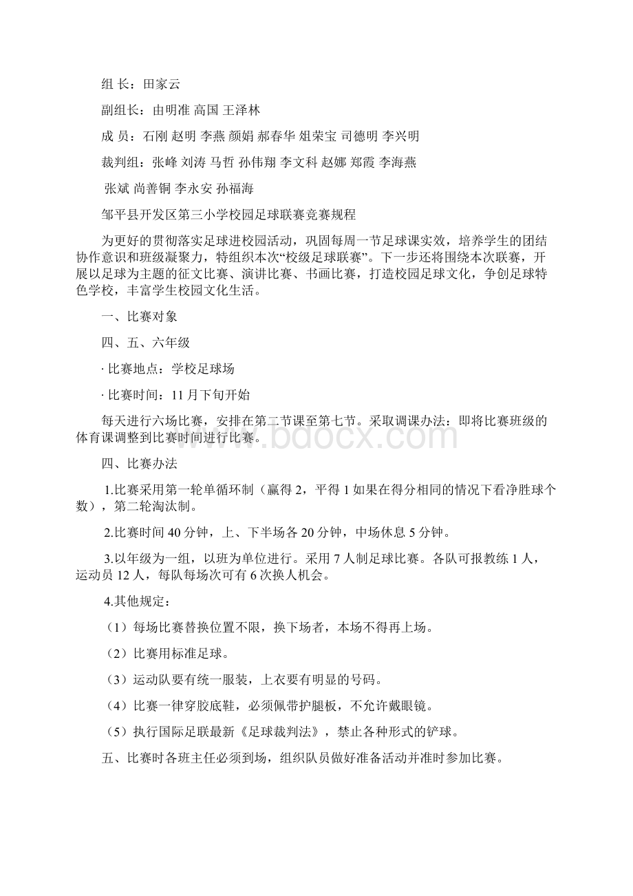 足球联赛方案Word格式.docx_第2页