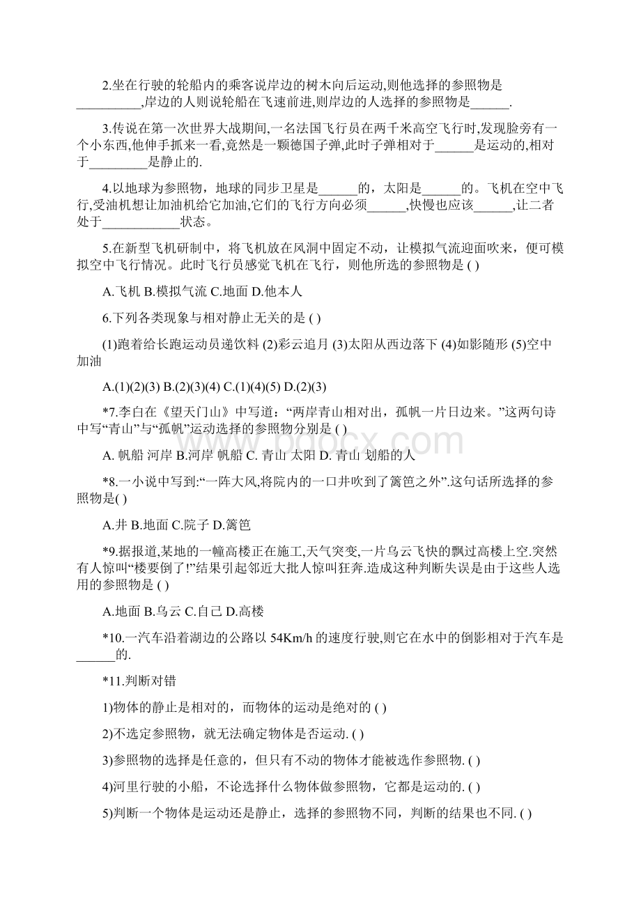 第3章 物质的简单运动 导学案.docx_第2页