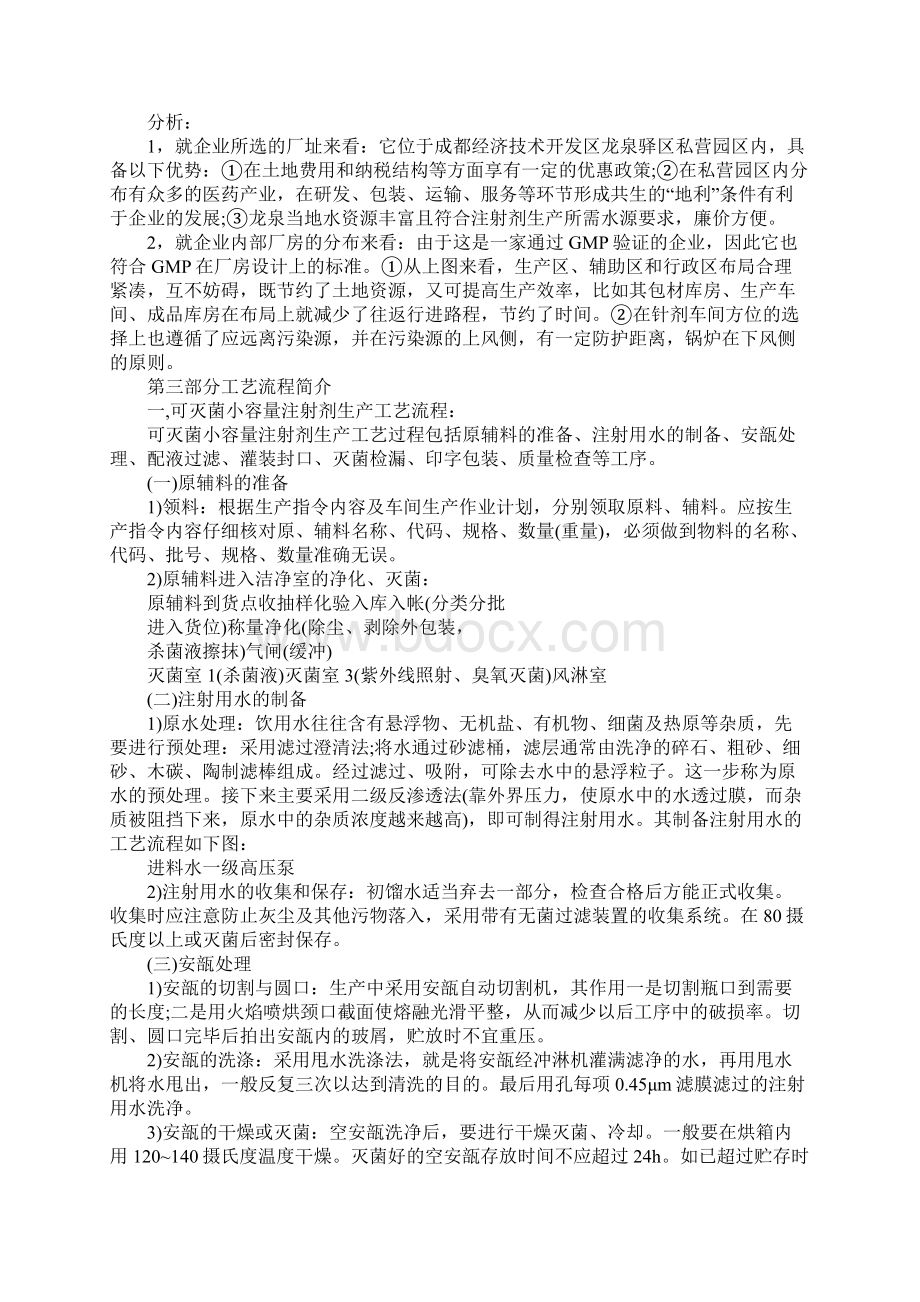 大学生生物工程实习报告6000字.docx_第2页