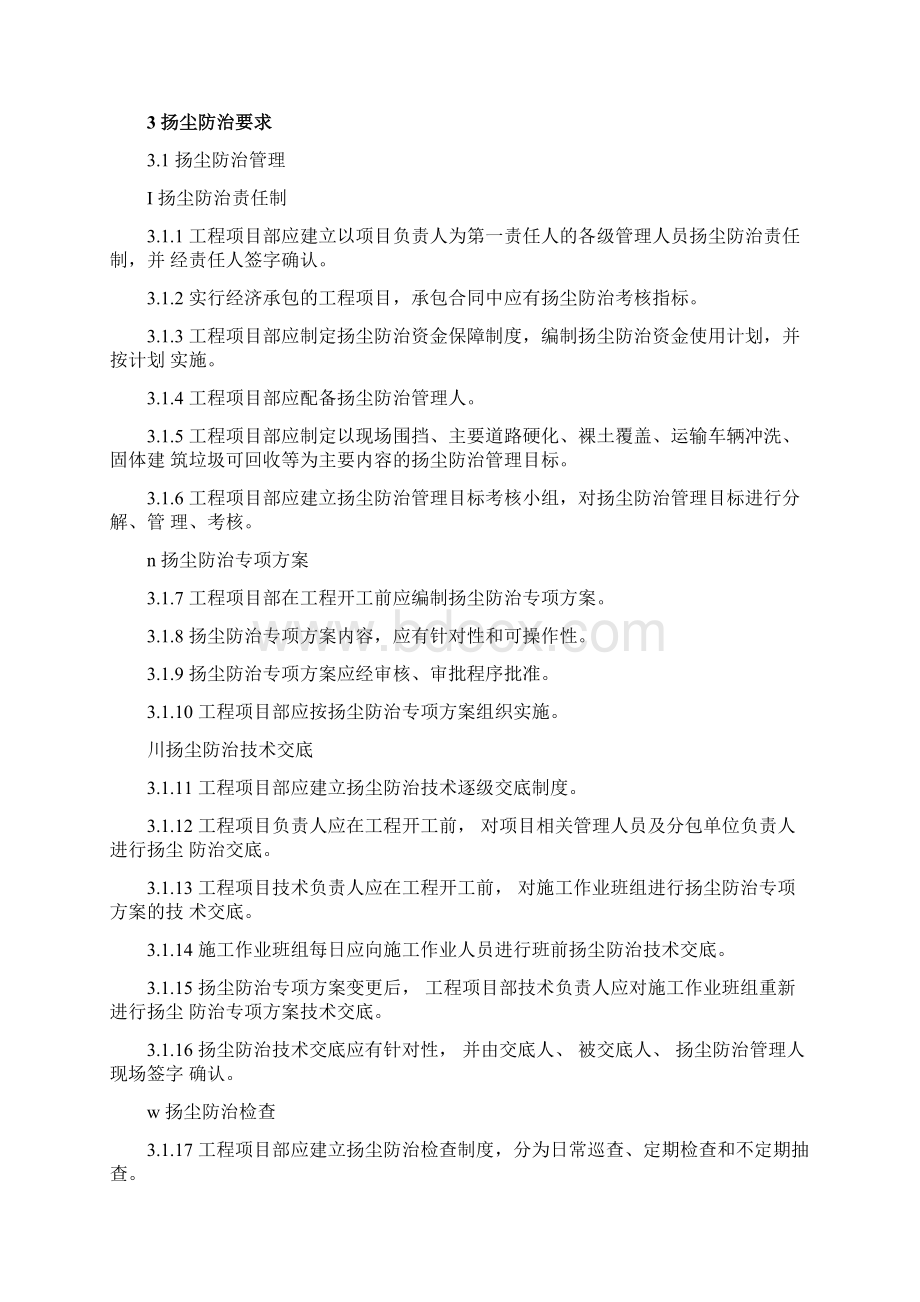 建筑工地扬尘防治标准Word下载.docx_第2页