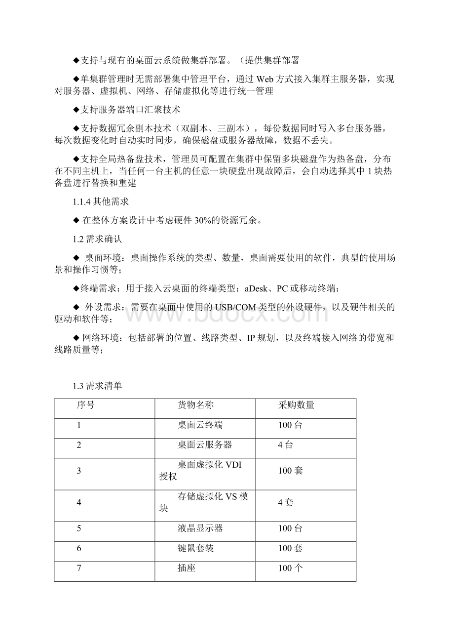 深信服桌面云方案.docx_第2页