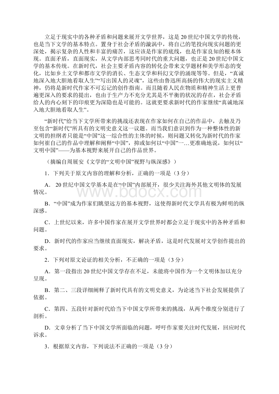 安徽省合肥市届高三第三次教学质量检测语文.docx_第2页