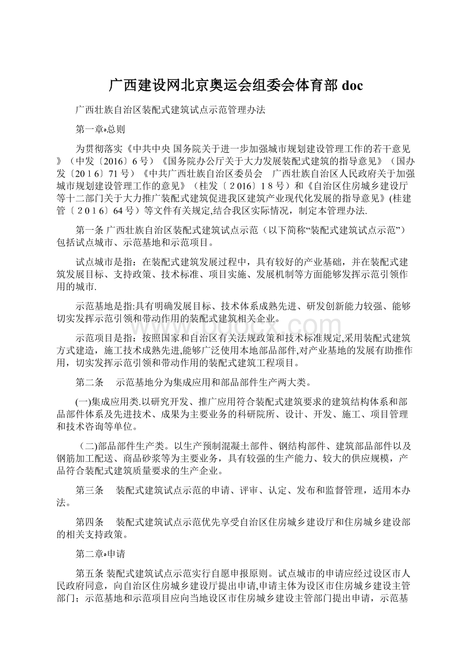 广西建设网北京奥运会组委会体育部doc.docx_第1页