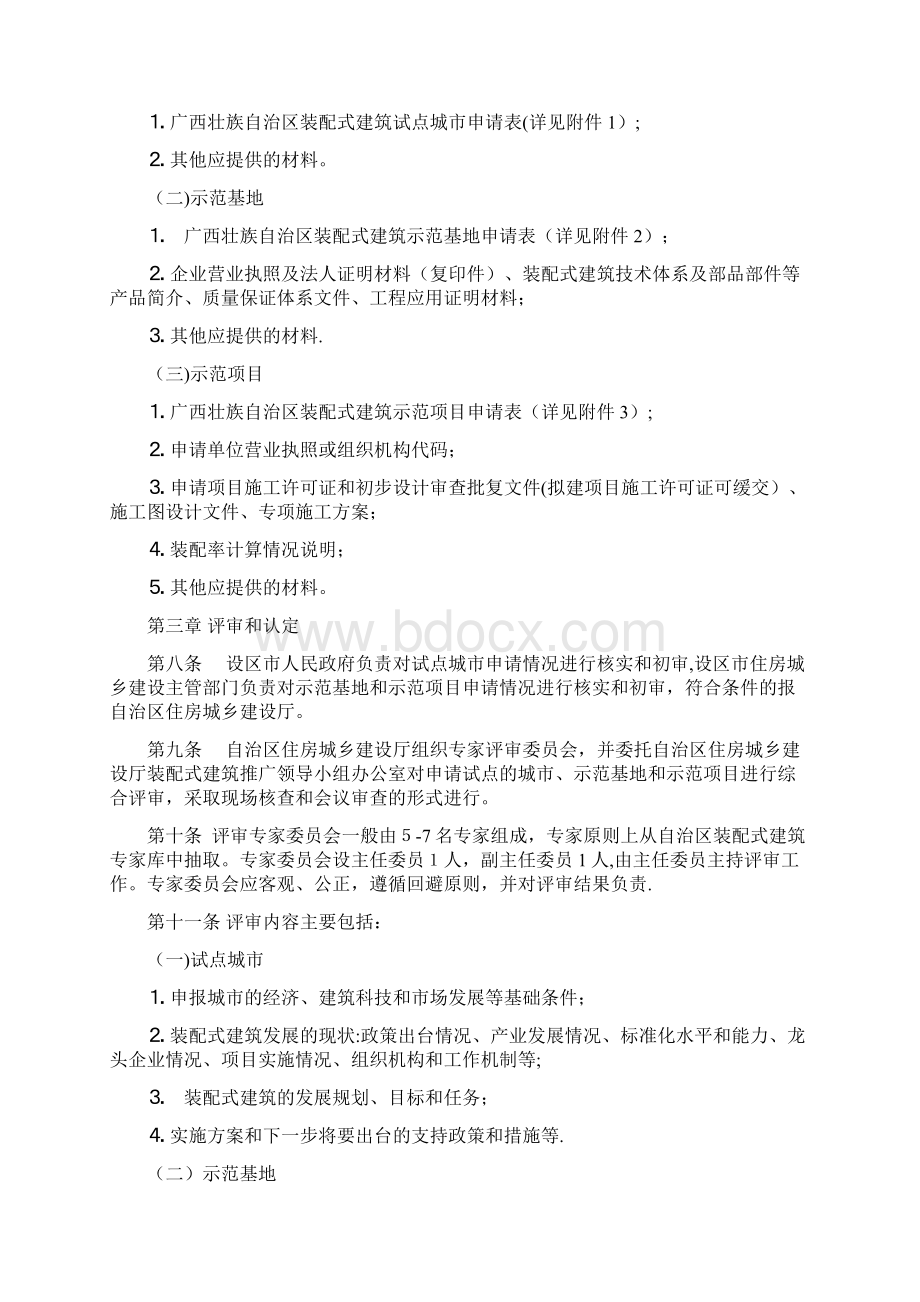 广西建设网北京奥运会组委会体育部docWord格式.docx_第3页