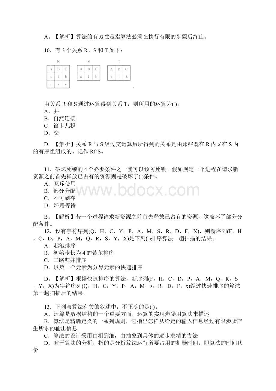 全国计算机等级考试二级Java语言程序设计试题及答案五Word文档下载推荐.docx_第3页