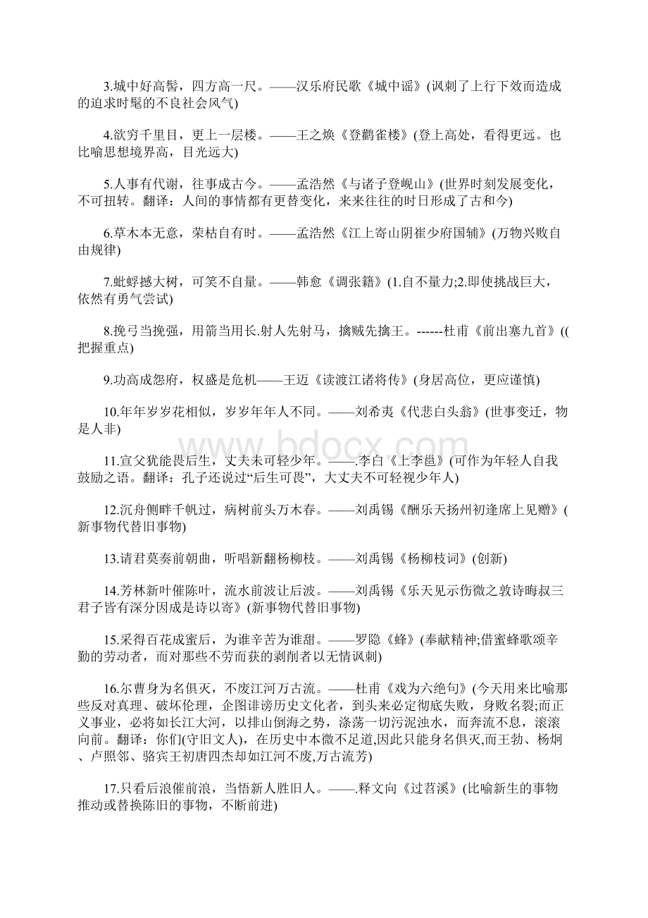 高考作文常用古诗名句素材.docx_第2页