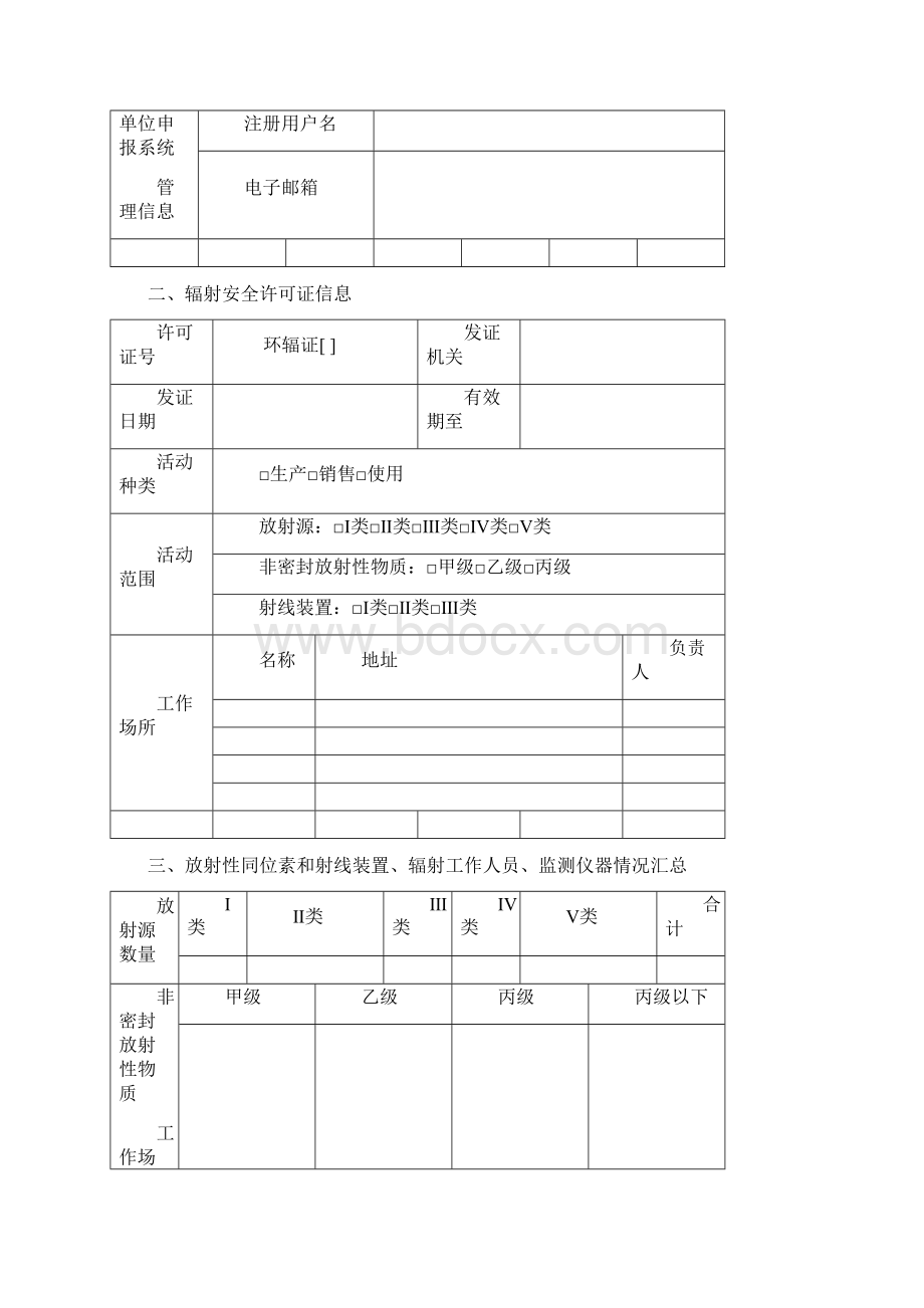 核技术利用单位Word格式.docx_第3页