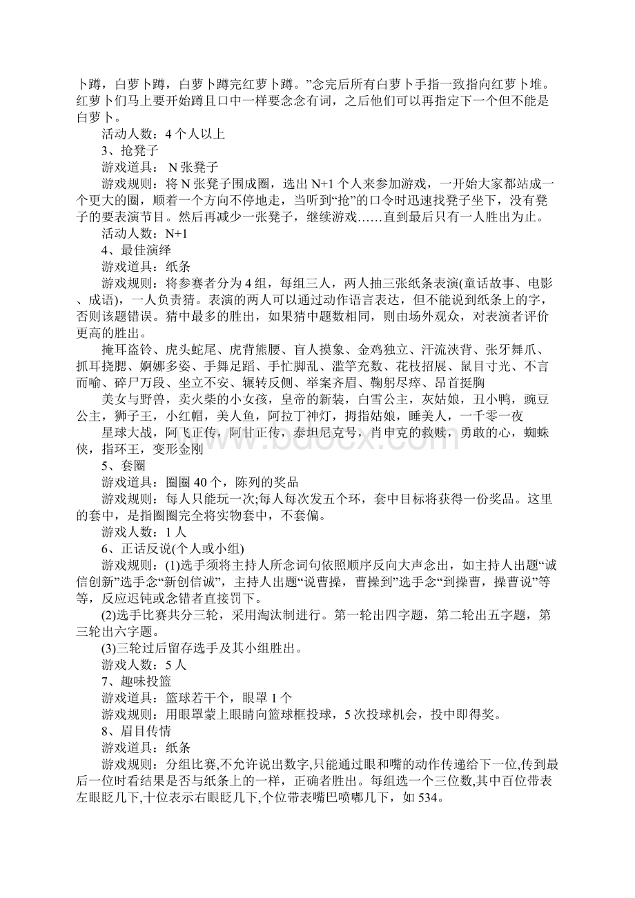 春节活动方案大全doc.docx_第2页