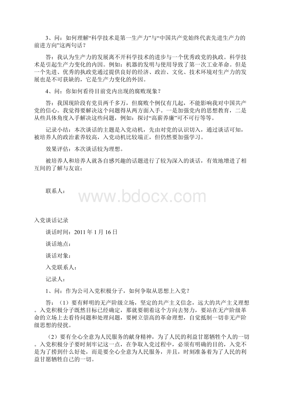 积极入党谈话记录6篇docWord格式.docx_第3页