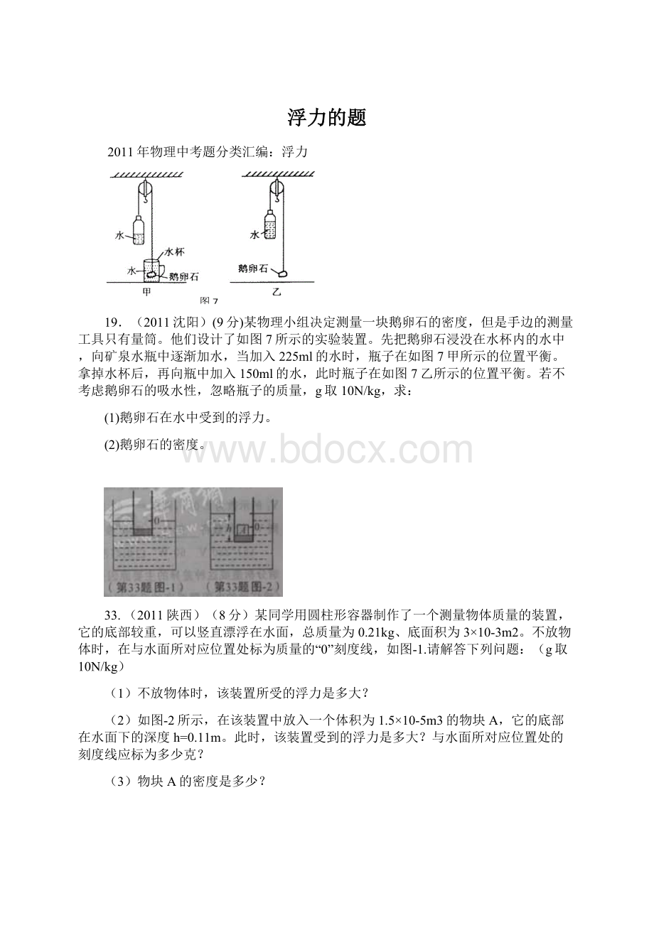 浮力的题Word文档格式.docx