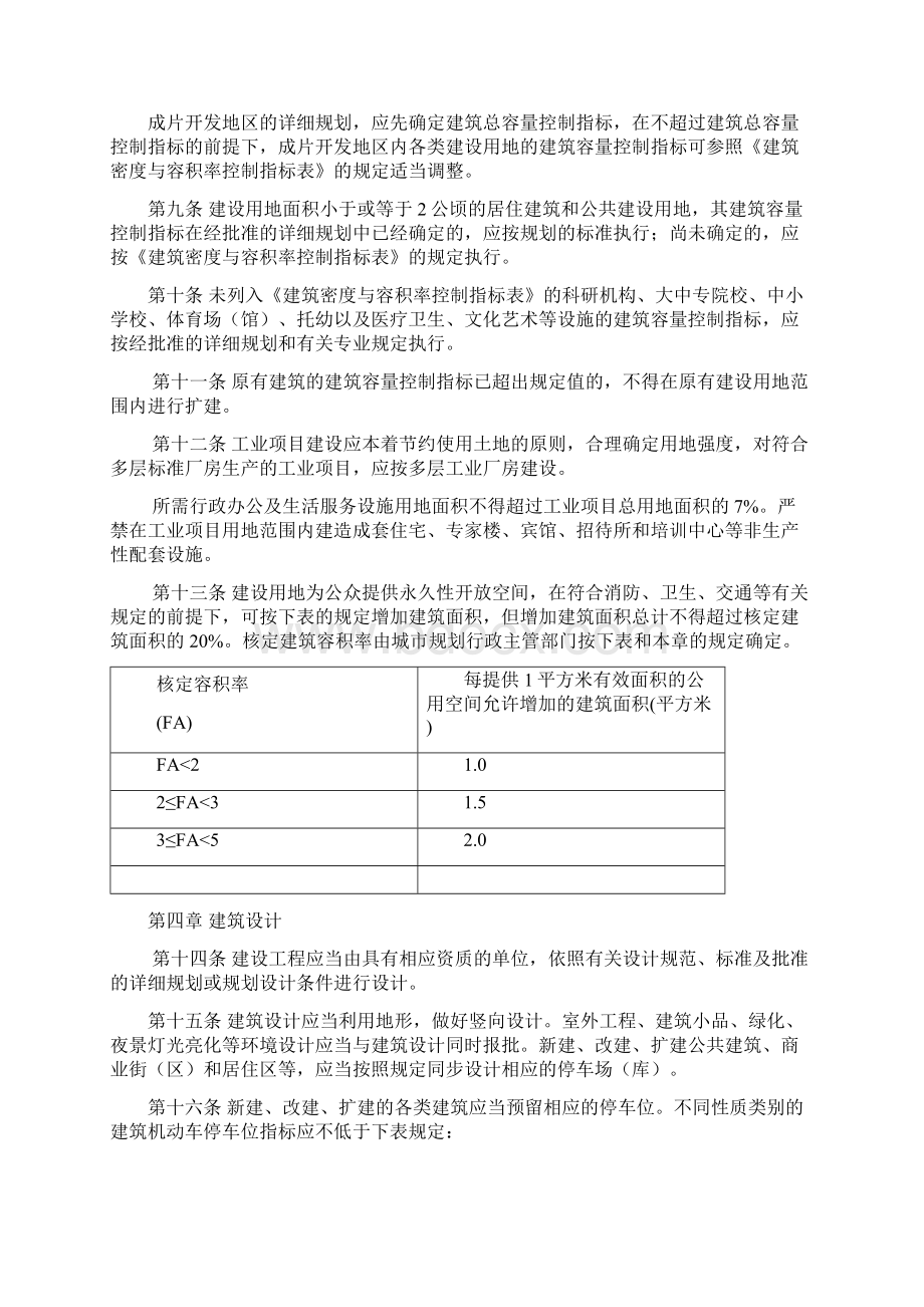 文登市城市规划管理技术规定文档格式.docx_第2页