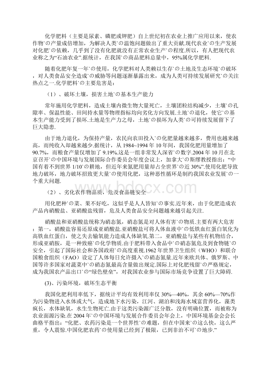 畜禽粪便及农业废弃物综合利用微生物有机肥项目可行性研究报告.docx_第3页