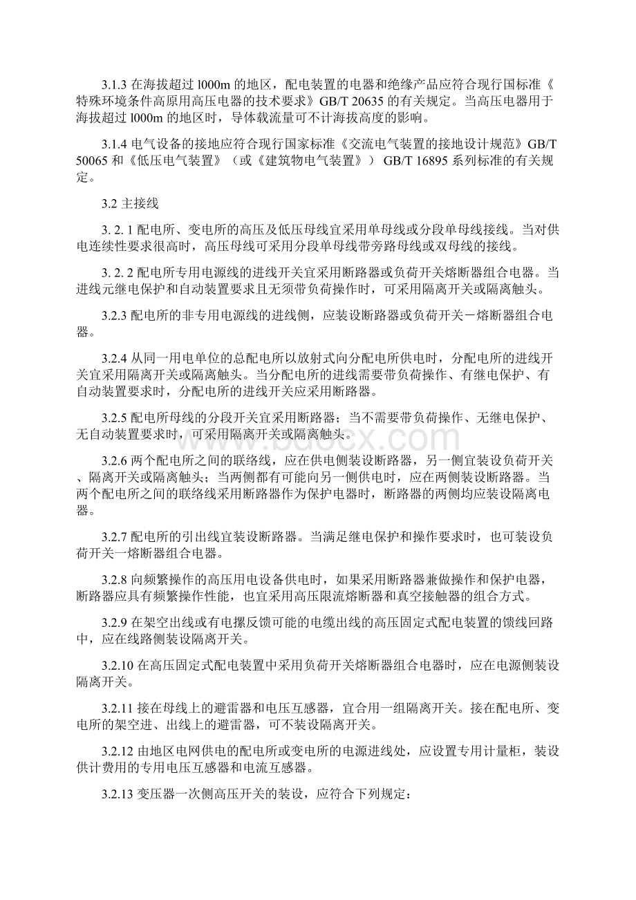 GB5005320kV与以下变电所设计Word格式.docx_第3页