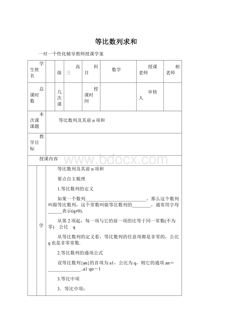 等比数列求和Word文件下载.docx