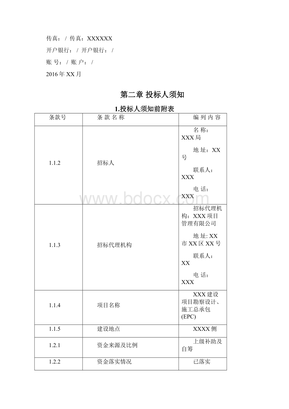 新建学校勘察设计施工EPC总承包项目监理技术标监理实施方案监理规划大纲三个投标模板.docx_第3页