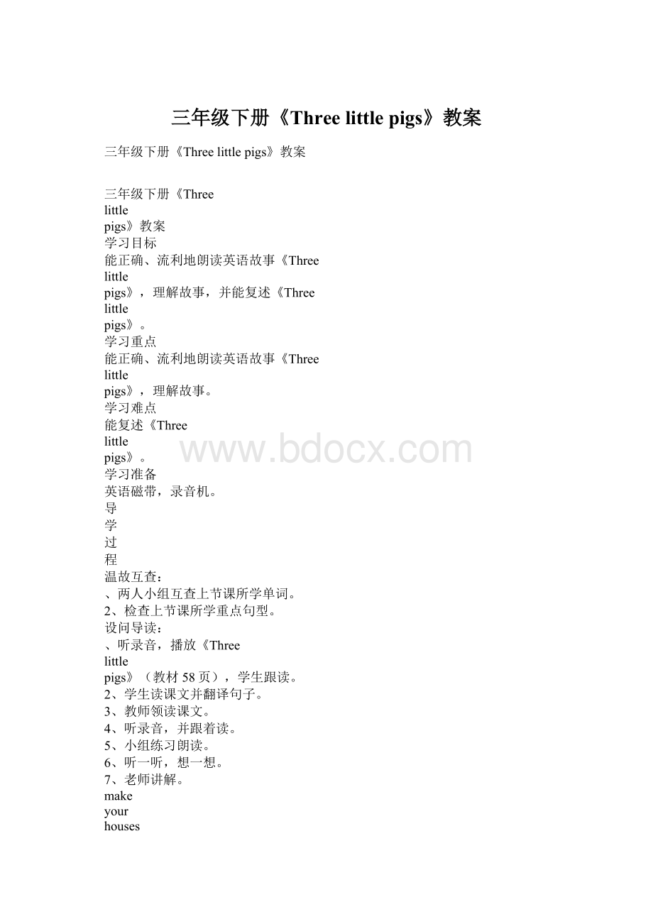 三年级下册《Threelittlepigs》教案.docx_第1页