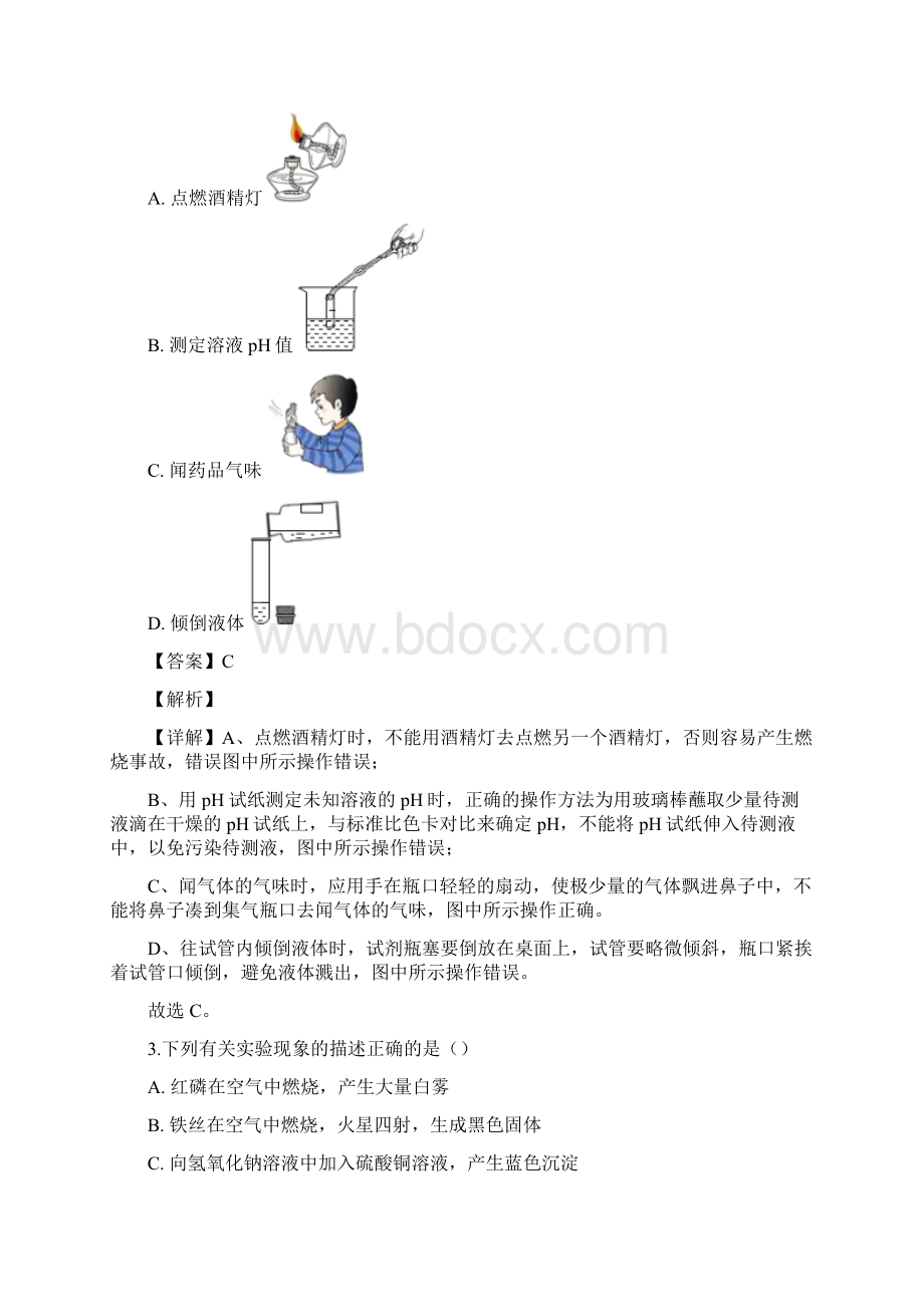 黑龙江省齐齐哈尔大兴安岭地区黑河市中考化学试题解析版.docx_第2页