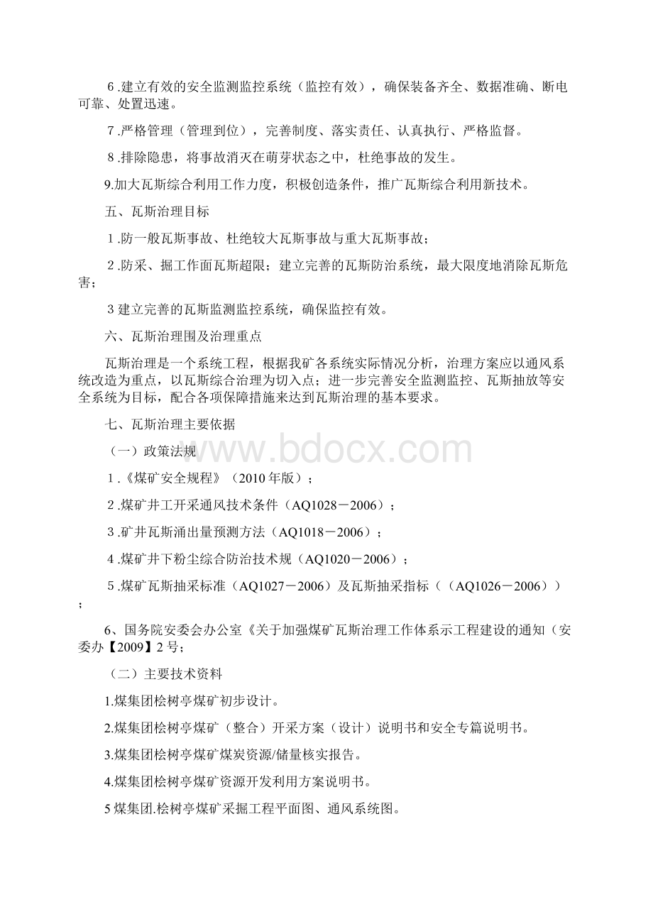 煤矿瓦斯治理方案培训资料全Word格式文档下载.docx_第2页