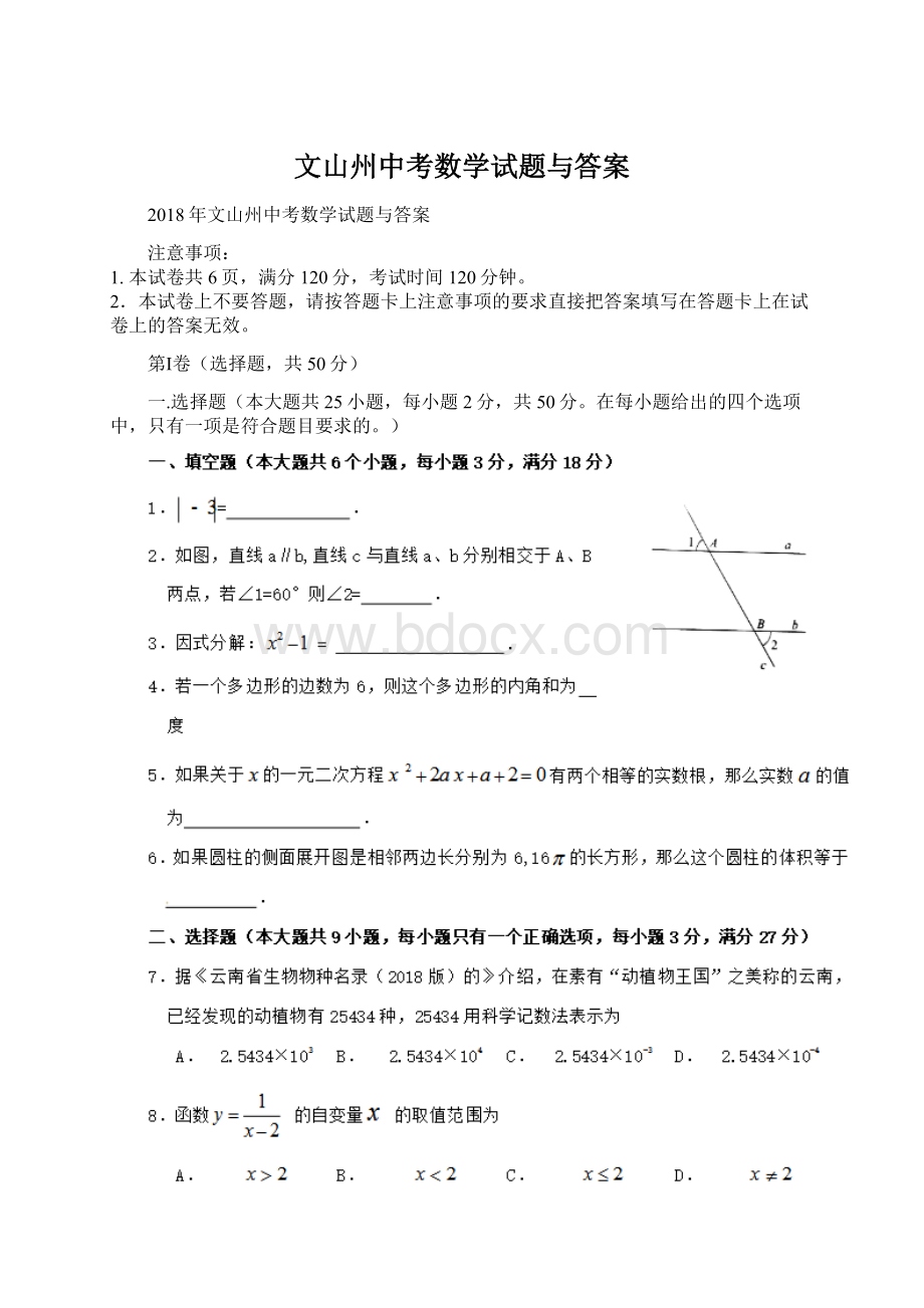 文山州中考数学试题与答案.docx