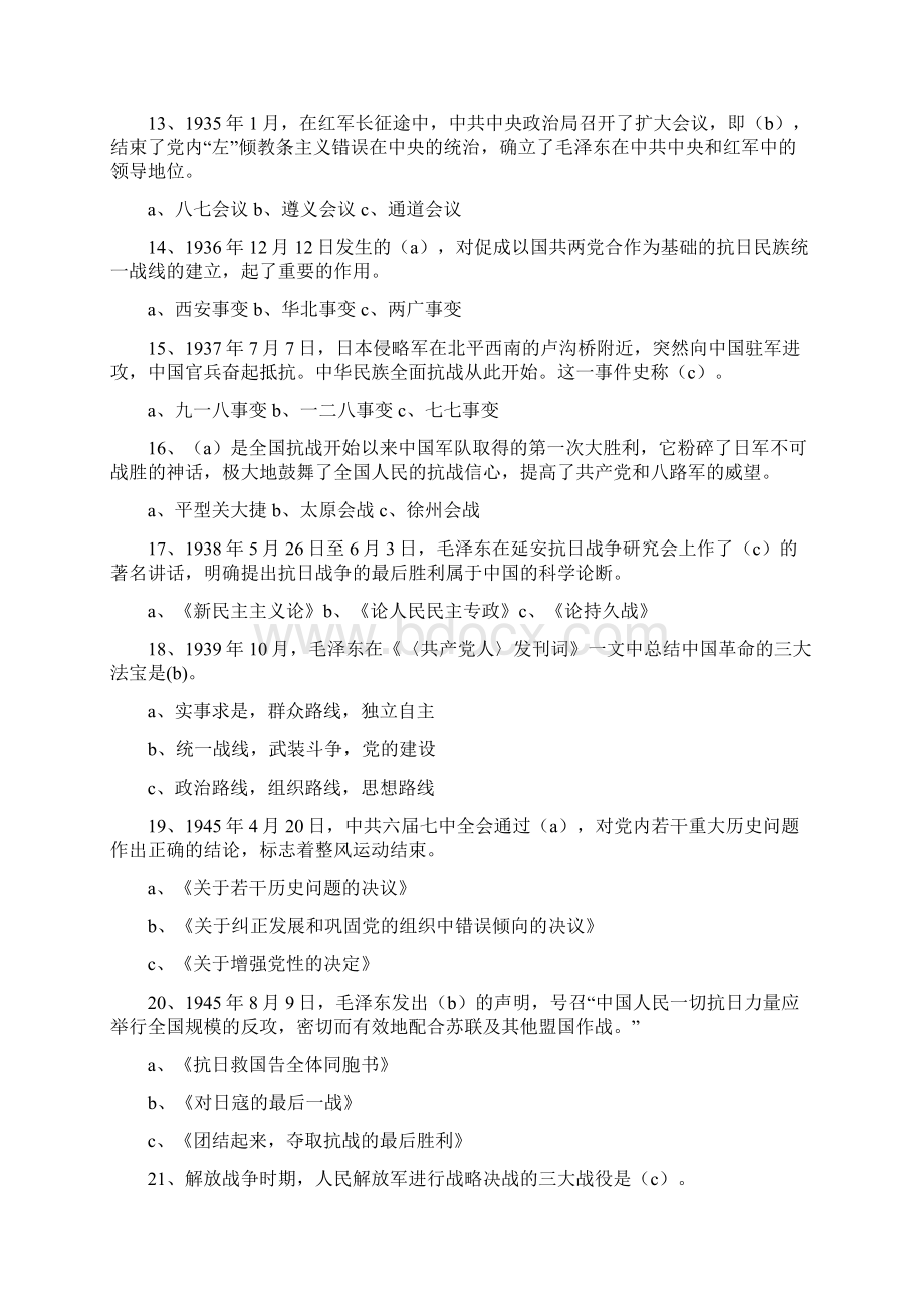 党建知识竞赛题库Word格式.docx_第2页