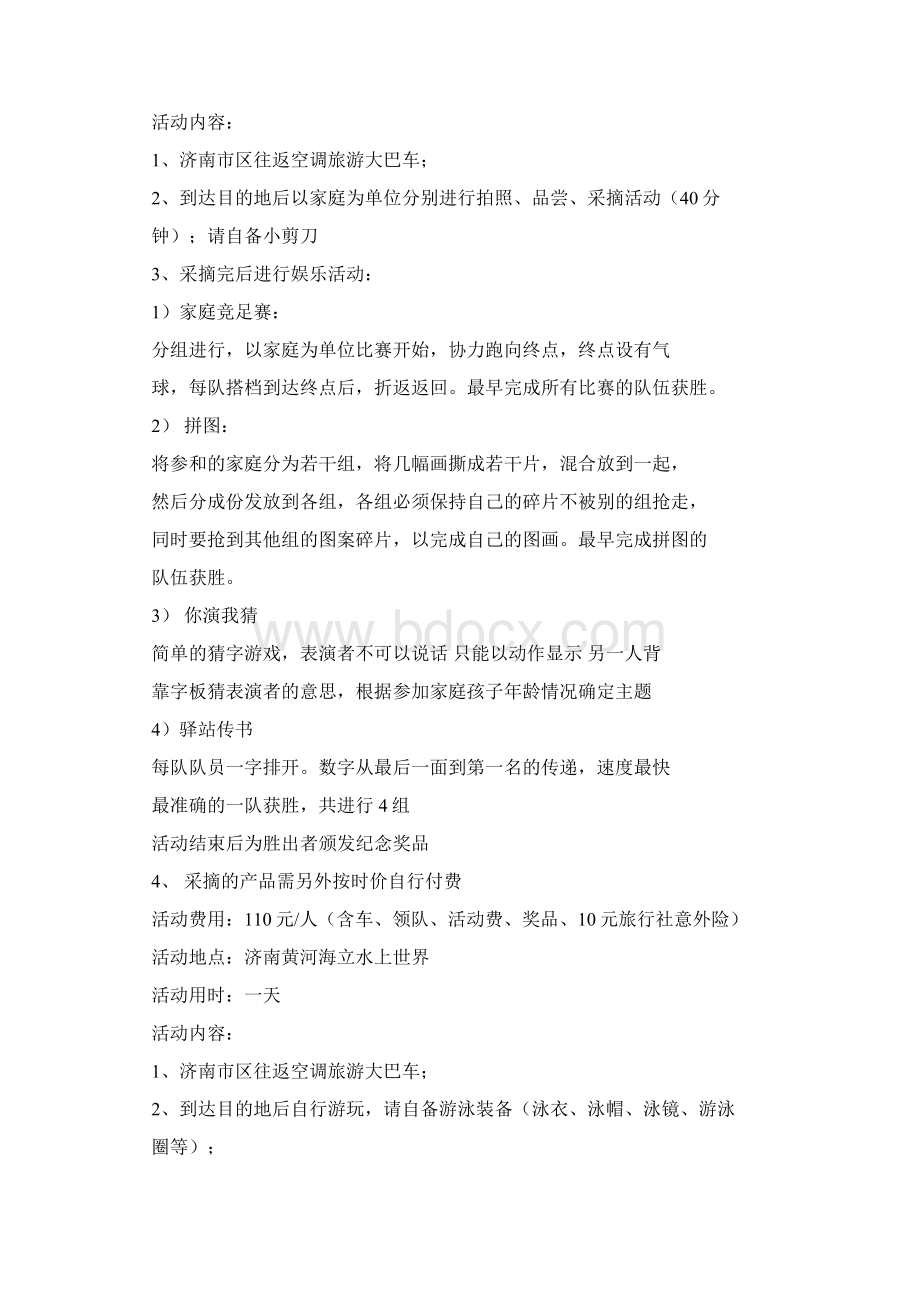 六一亲子游活动方案.docx_第2页