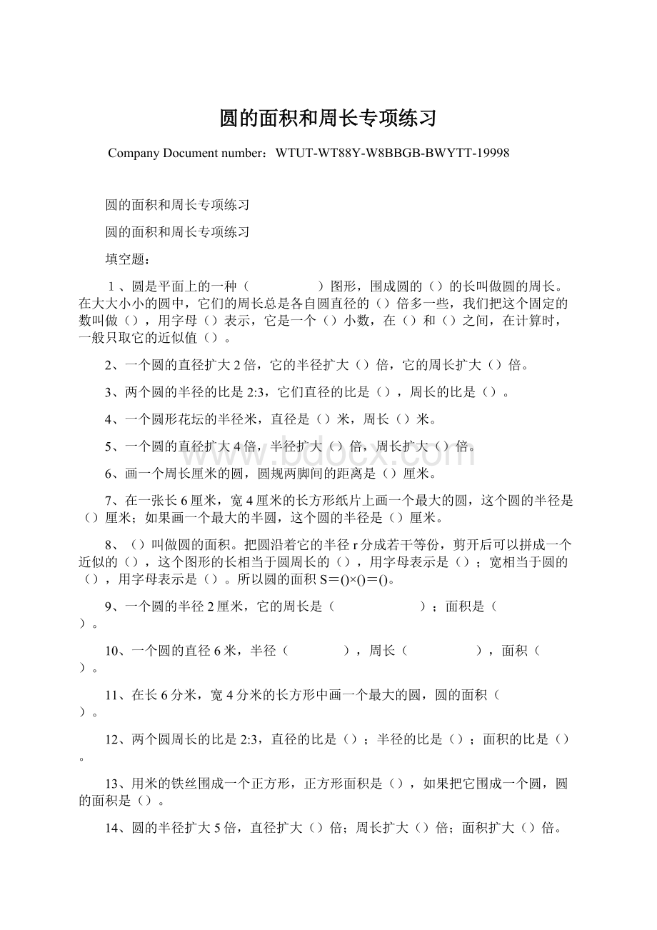 圆的面积和周长专项练习Word格式.docx