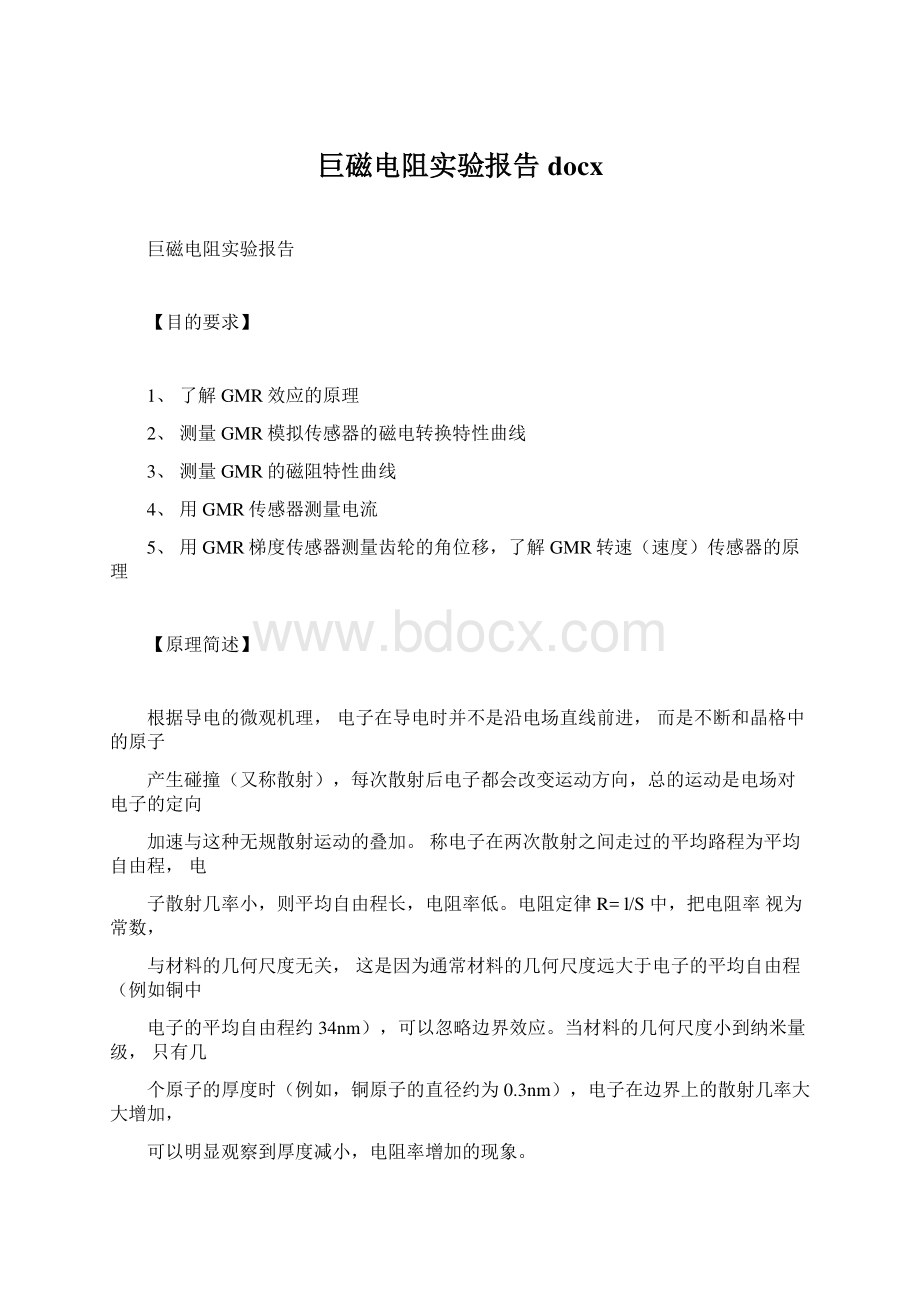 巨磁电阻实验报告docx.docx_第1页