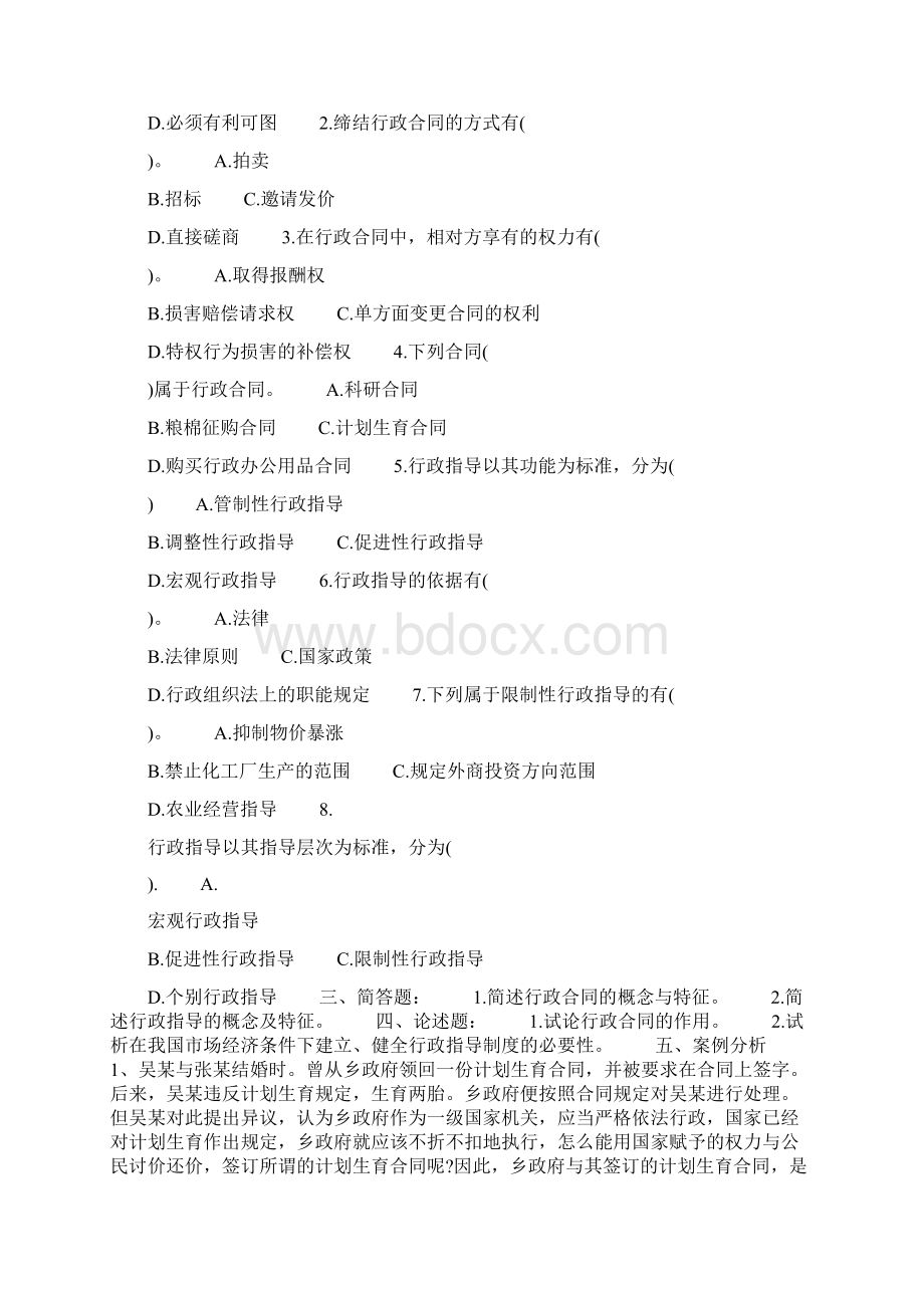 司法考试行政法章节知识行政合同与行政指导doc.docx_第2页