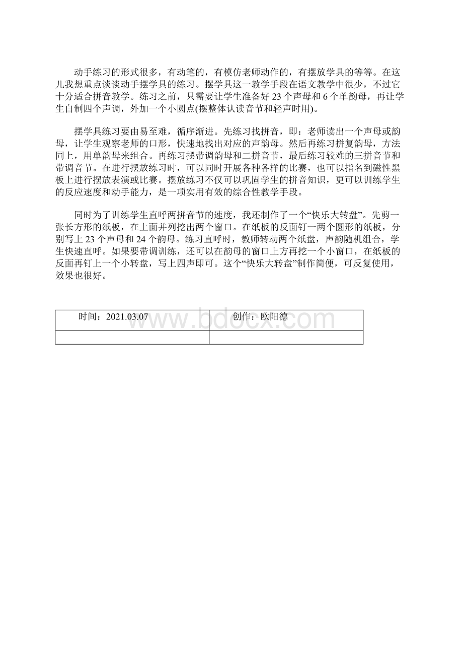 成人如何快速学习汉语拼音之欧阳德创编Word文档下载推荐.docx_第3页