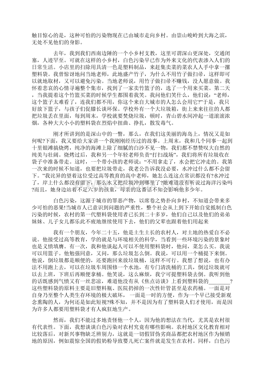 拒绝白色污染倡议书Word文档格式.docx_第2页