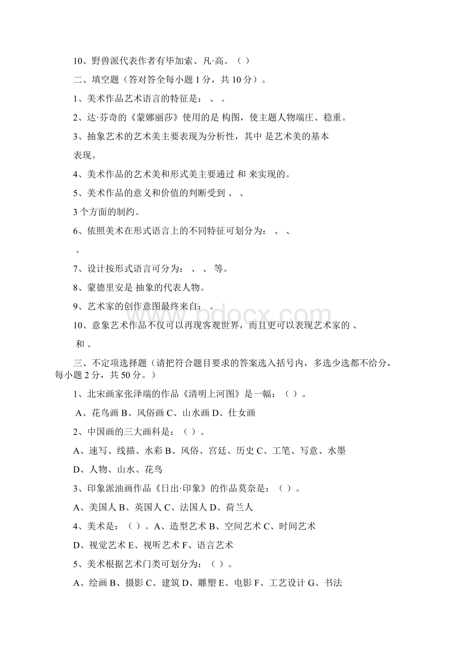 高中美术鉴赏测试题及答案Word文件下载.docx_第2页