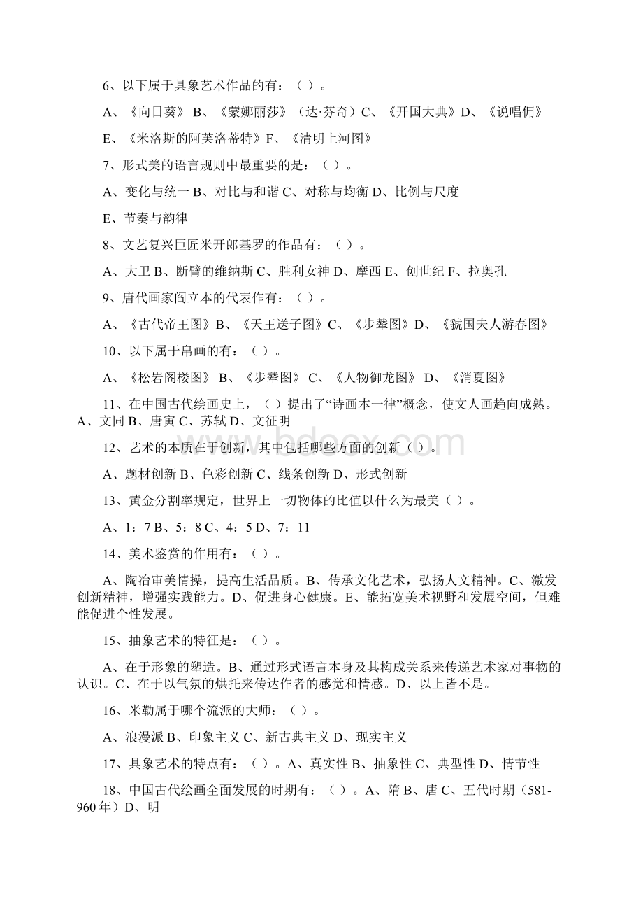 高中美术鉴赏测试题及答案Word文件下载.docx_第3页