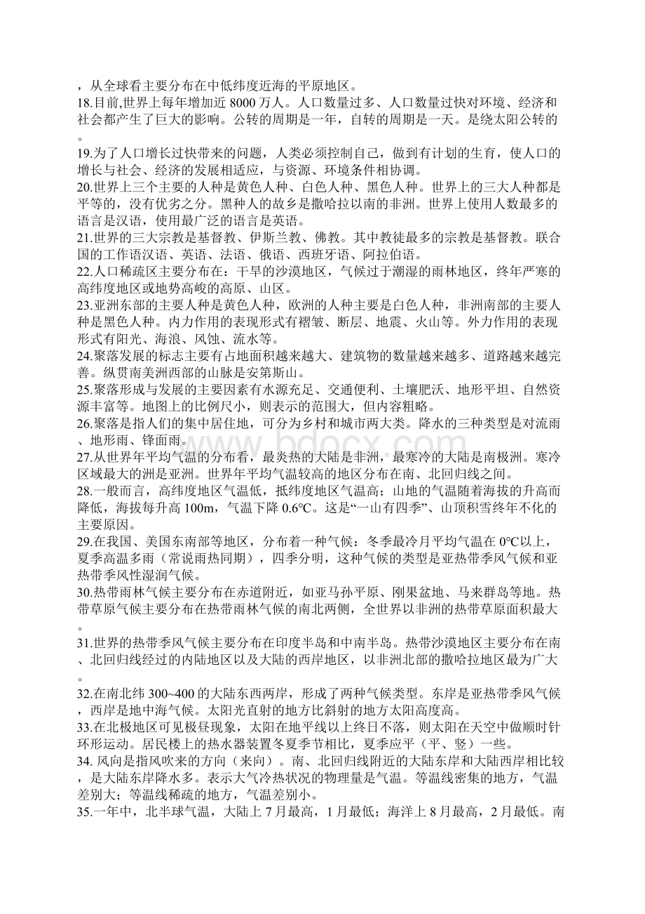 七八年级地理复习资料.docx_第2页