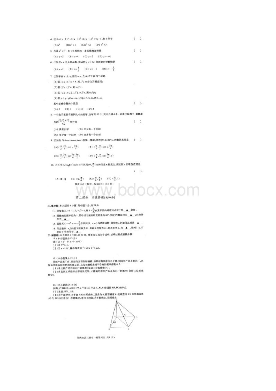 肇庆一模数学试题.docx_第2页