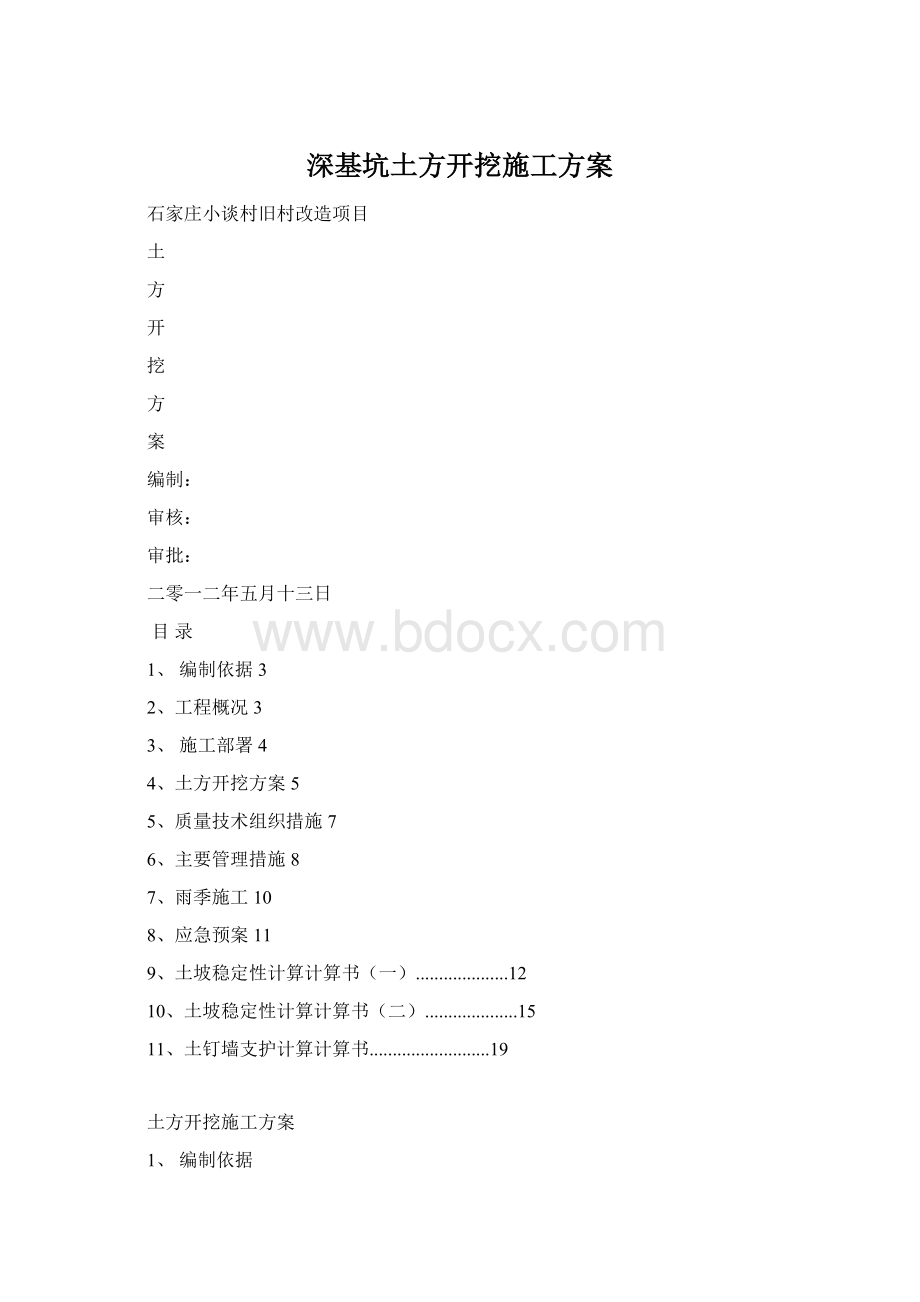 深基坑土方开挖施工方案.docx_第1页