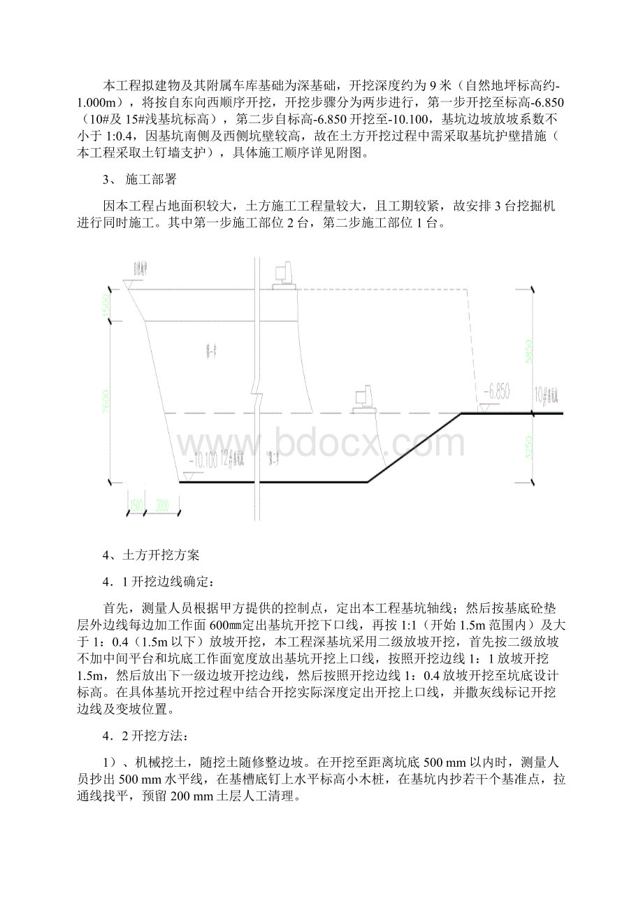 深基坑土方开挖施工方案.docx_第3页