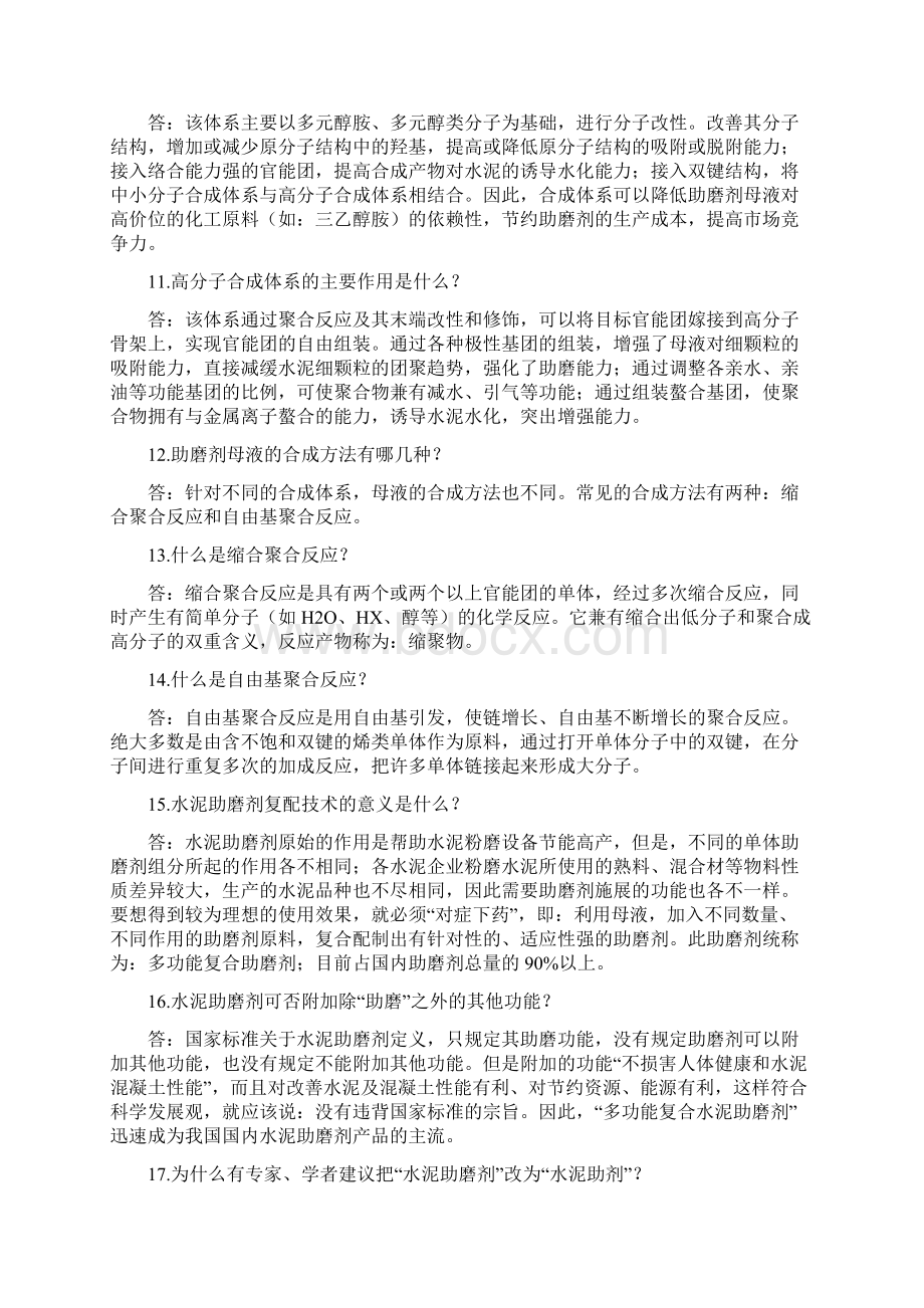 水泥助磨剂问答100题.docx_第3页