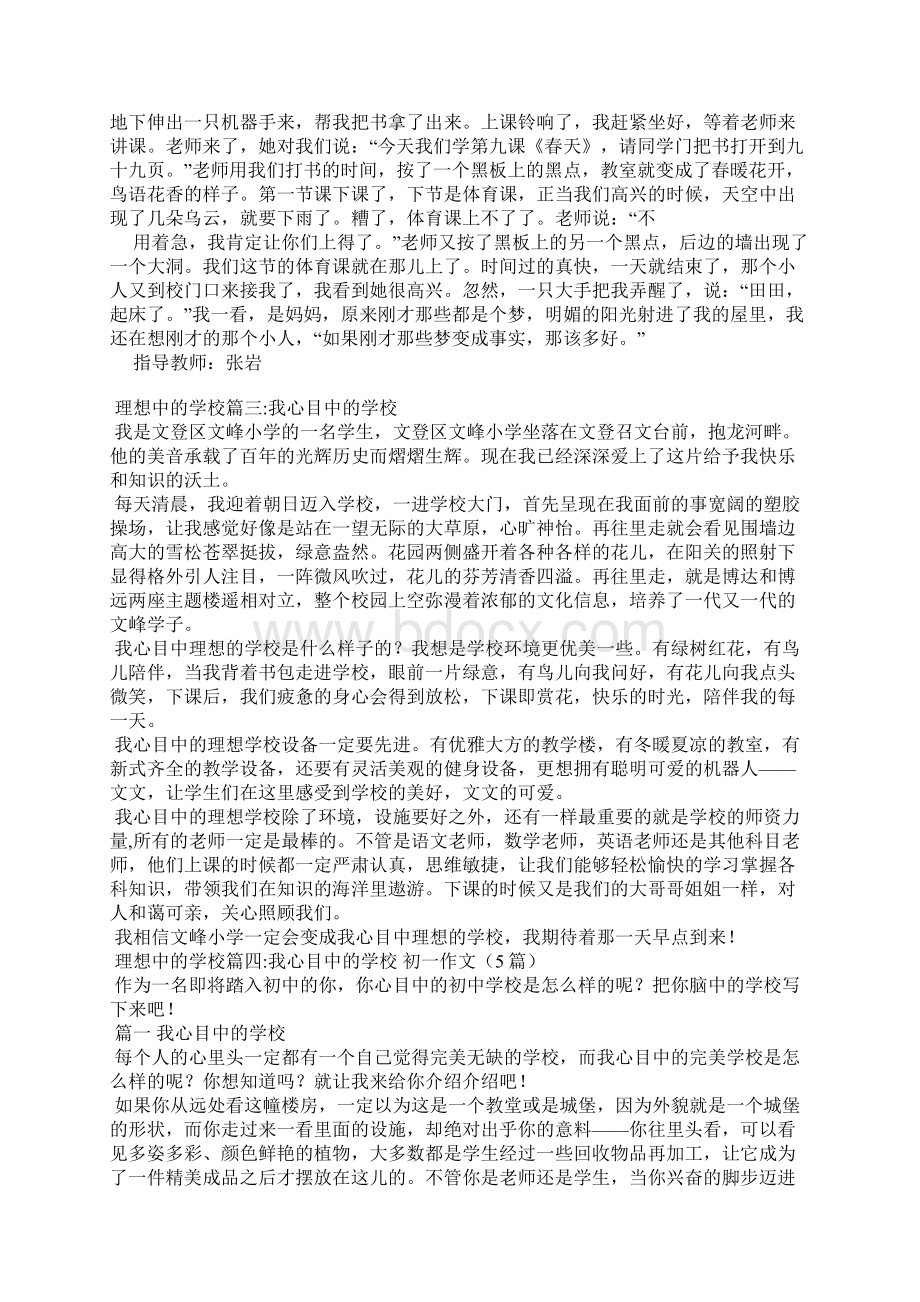 我理想中的学校教师篇理想中的学校5篇Word文档下载推荐.docx_第2页