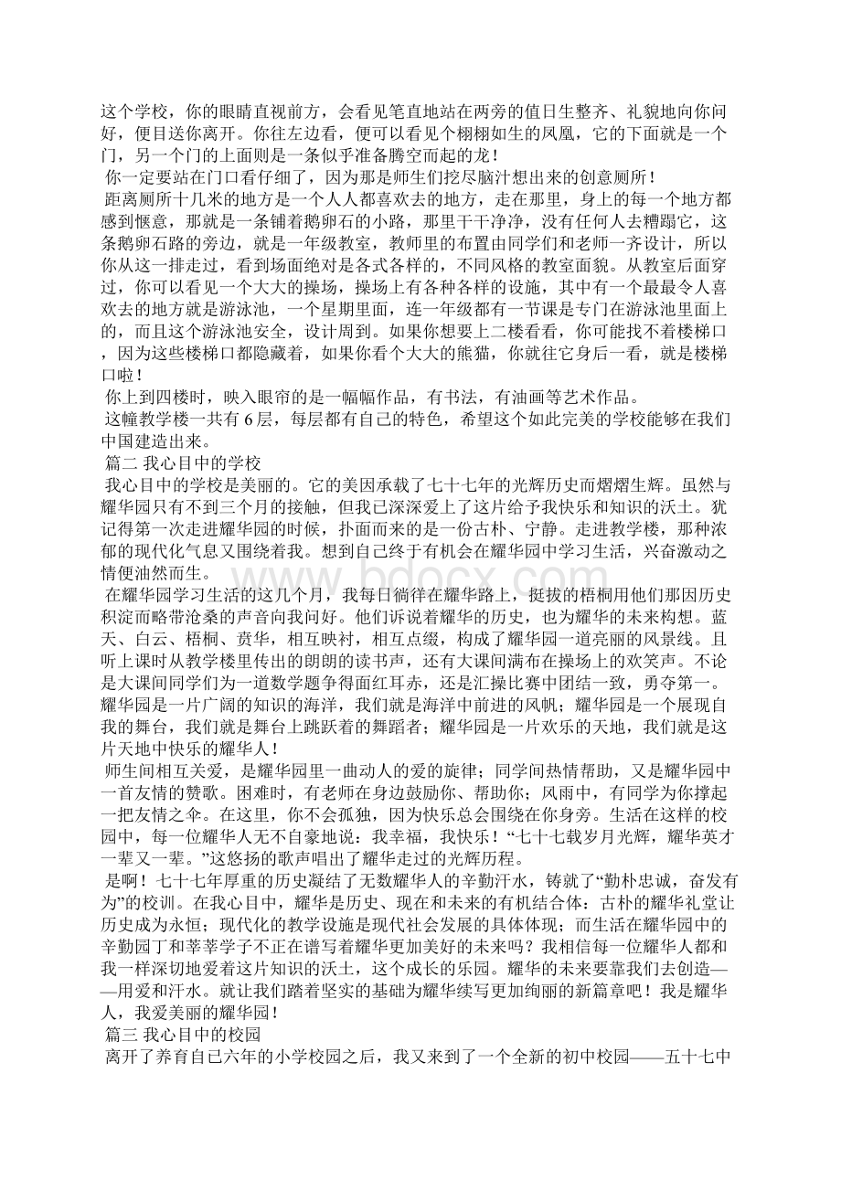 我理想中的学校教师篇理想中的学校5篇Word文档下载推荐.docx_第3页