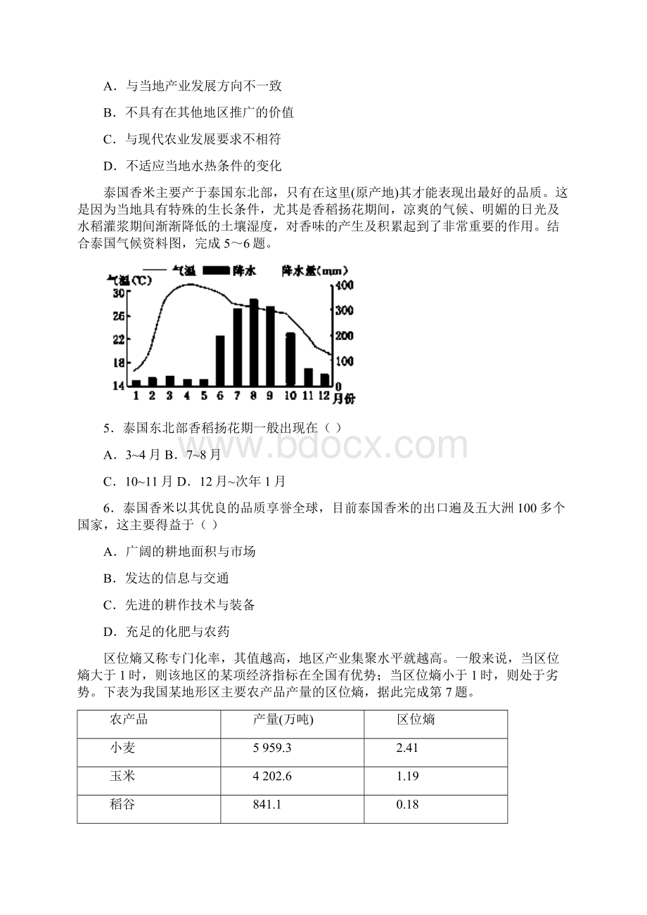 高考地理农业区位和我国的农业生产专题练习 含答案与解析.docx_第2页