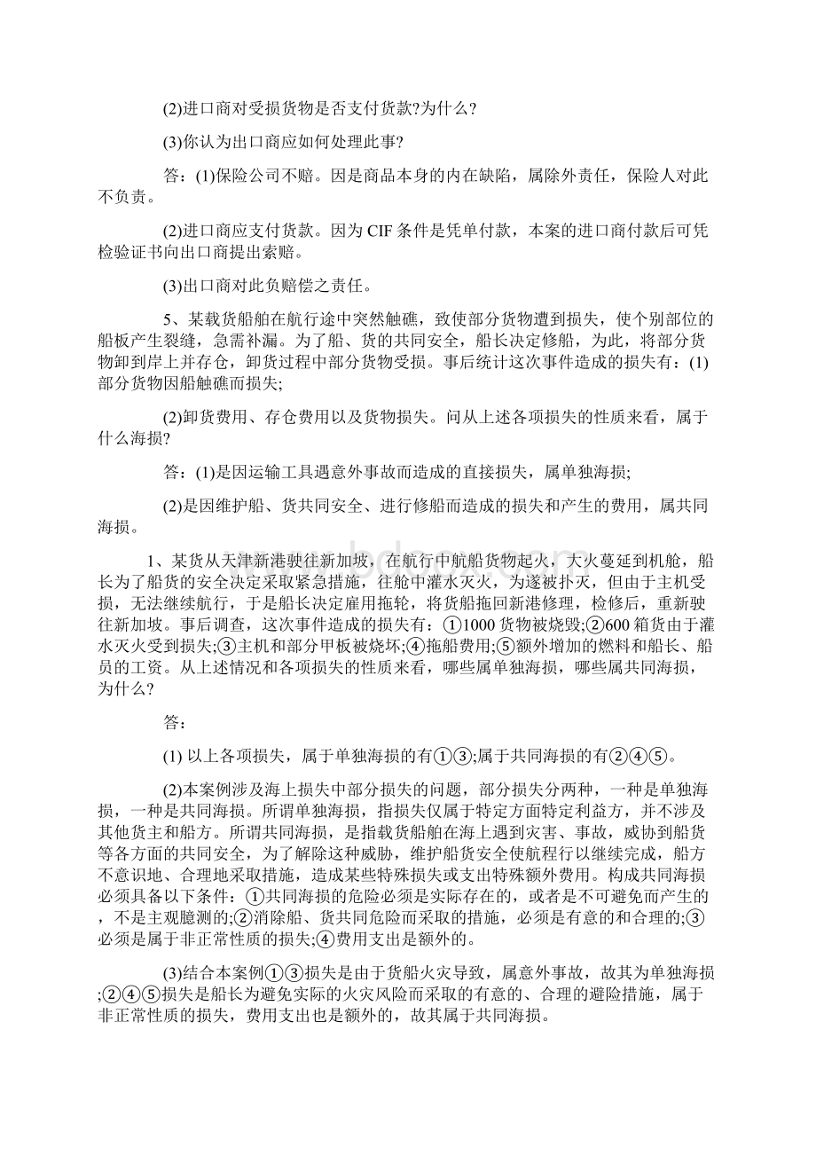 国际贸易实务案例题.docx_第2页