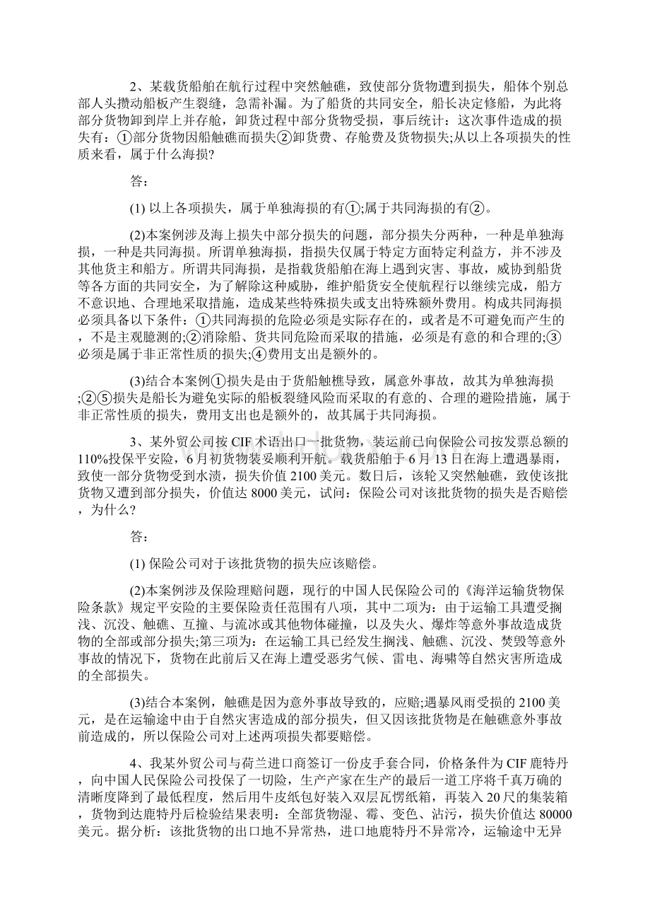 国际贸易实务案例题.docx_第3页