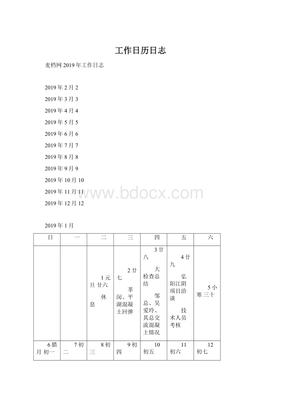 工作日历日志.docx