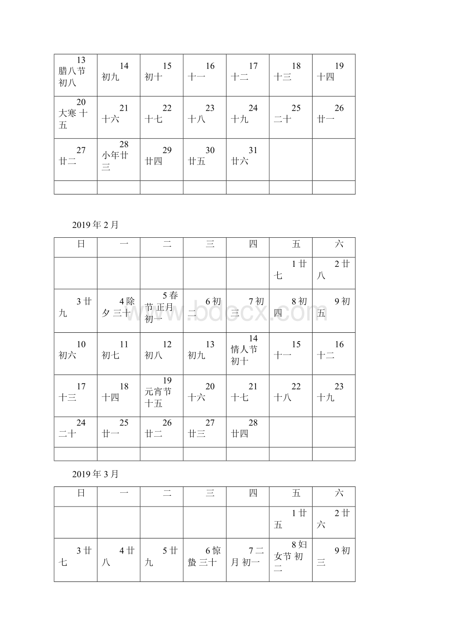 工作日历日志.docx_第2页