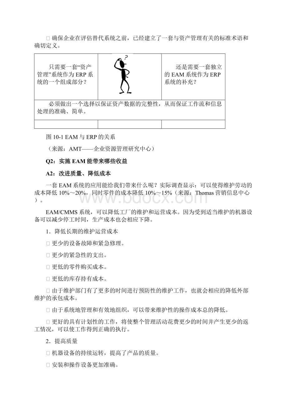 企业信息化10.docx_第3页