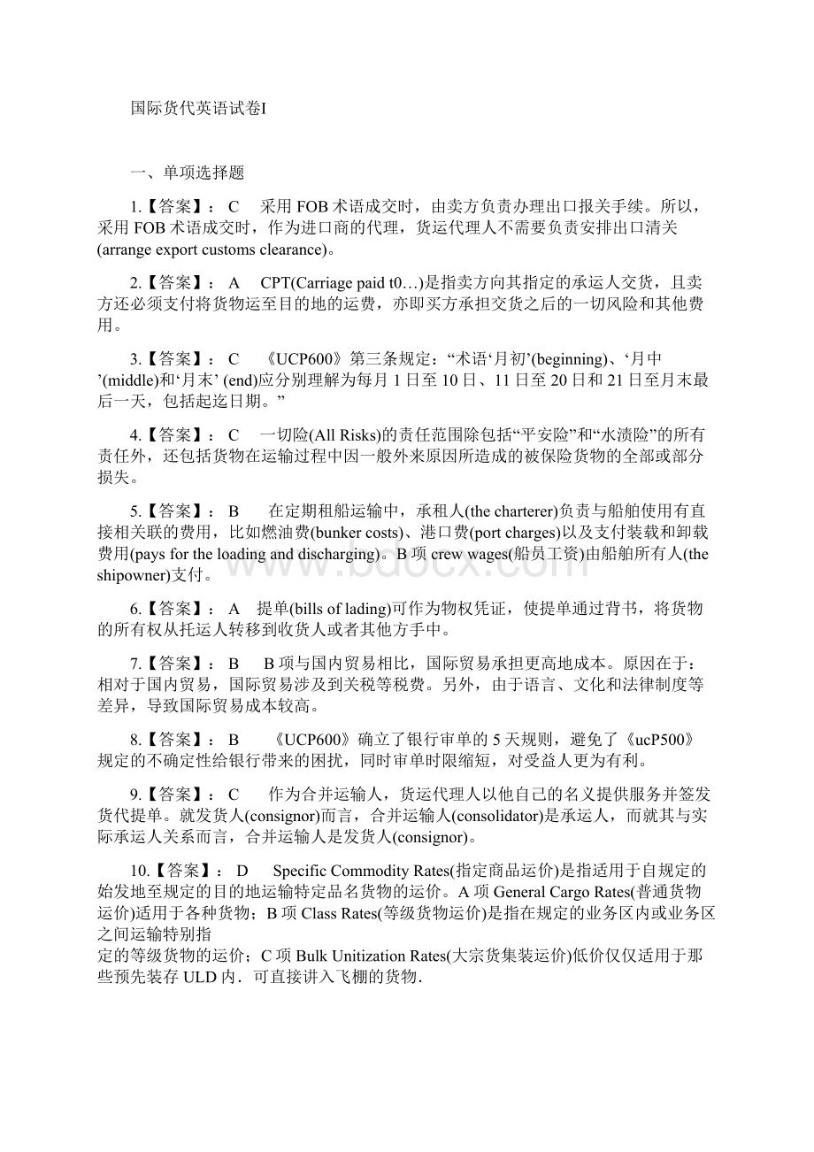 13808国际货运代理专业英语辅导与全真试题答案.docx_第3页