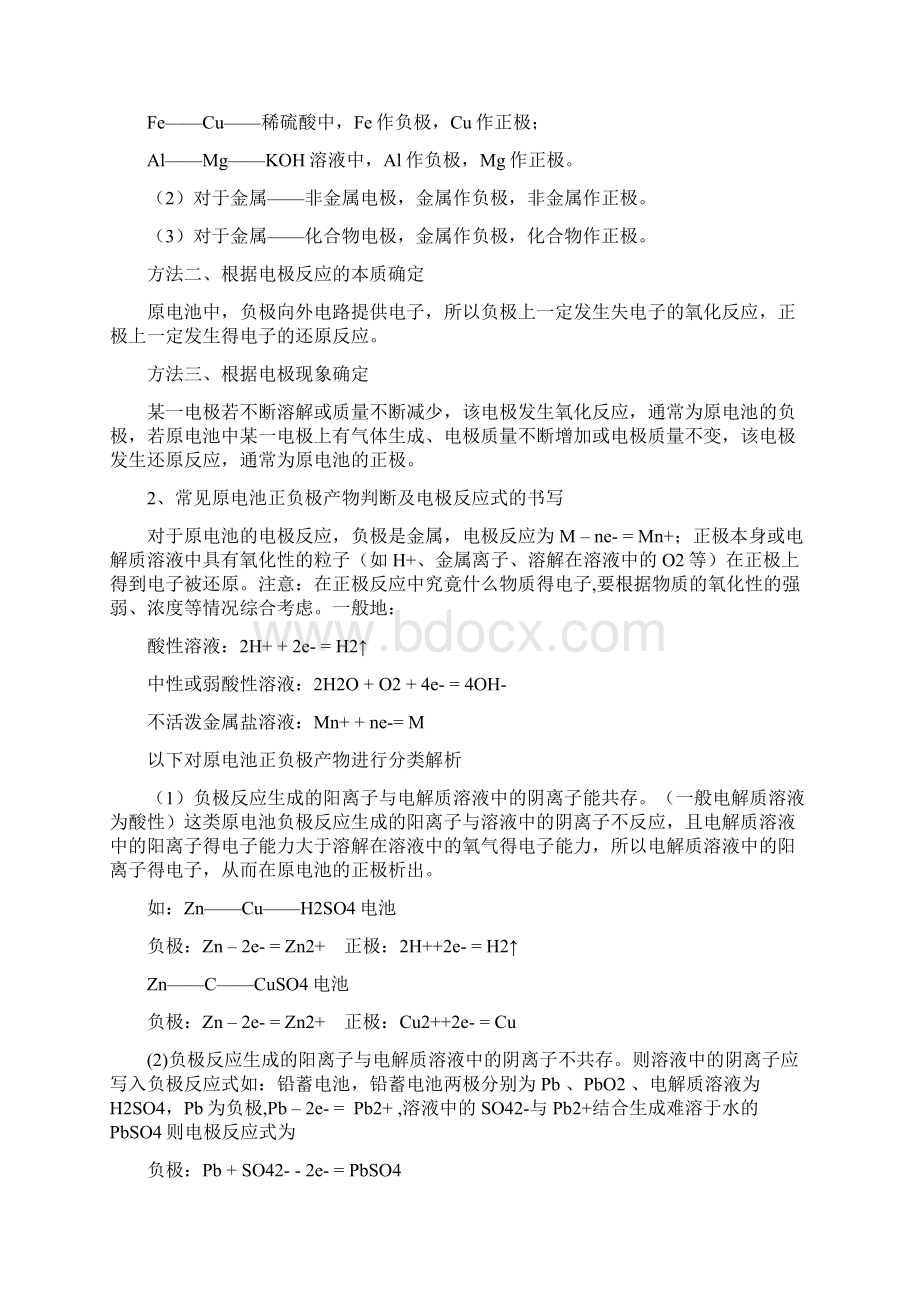 原电池复习Word格式文档下载.docx_第3页