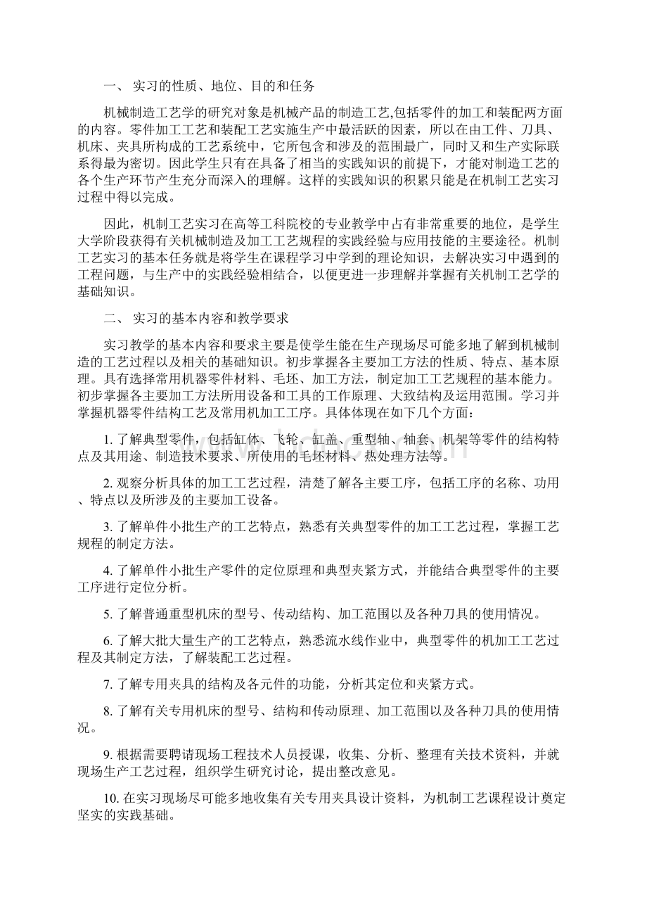 机械制造工艺学现场实习指导书Word文件下载.docx_第2页