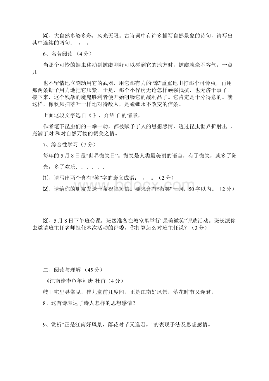 内蒙古呼伦贝尔市阿荣旗音河中学学年七年级下学期期末模拟语文试题.docx_第2页