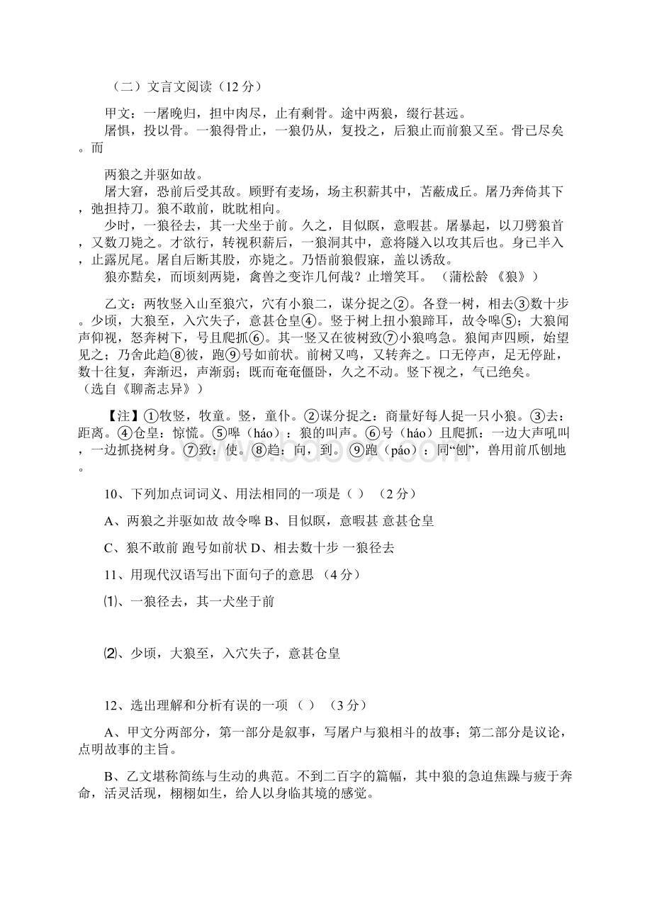 内蒙古呼伦贝尔市阿荣旗音河中学学年七年级下学期期末模拟语文试题.docx_第3页